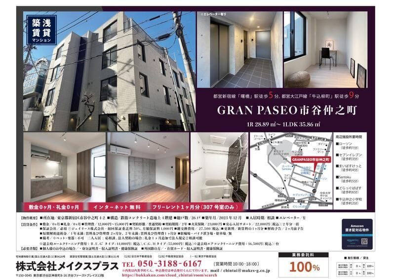GRAN PASEO市谷仲之町 104