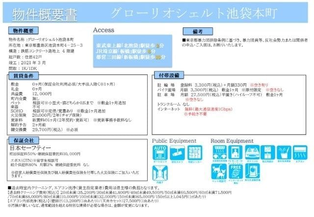 グローリオシェルト池袋本町 0301