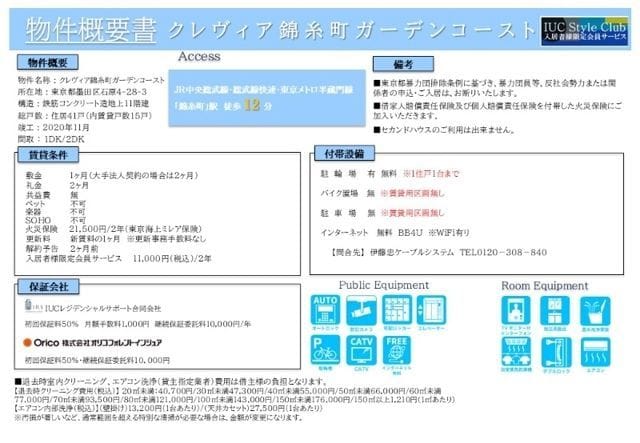 クレヴィア錦糸町ガーデンコースト 0304