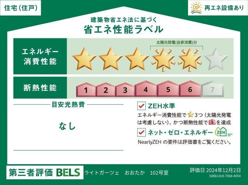 ライトガーツェおおたか 102