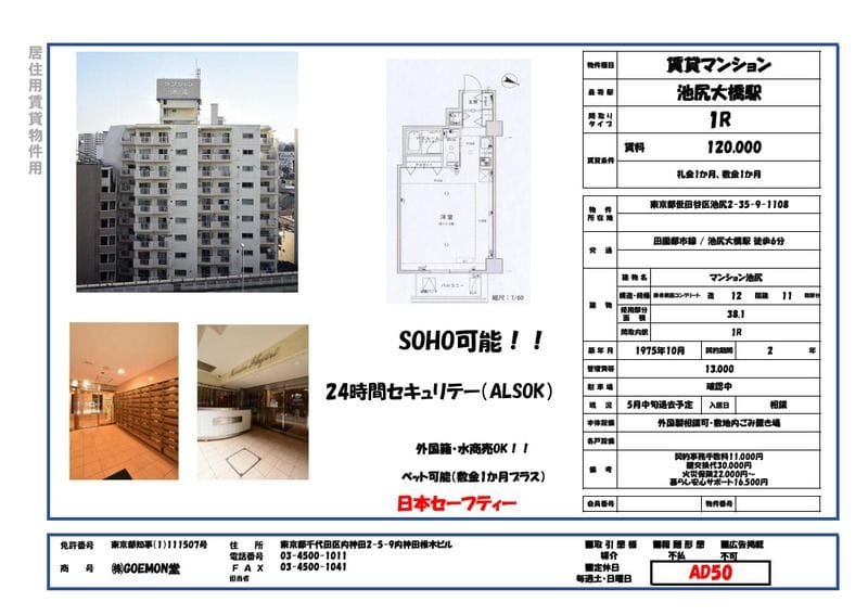 マンション池尻 1108 間取り図