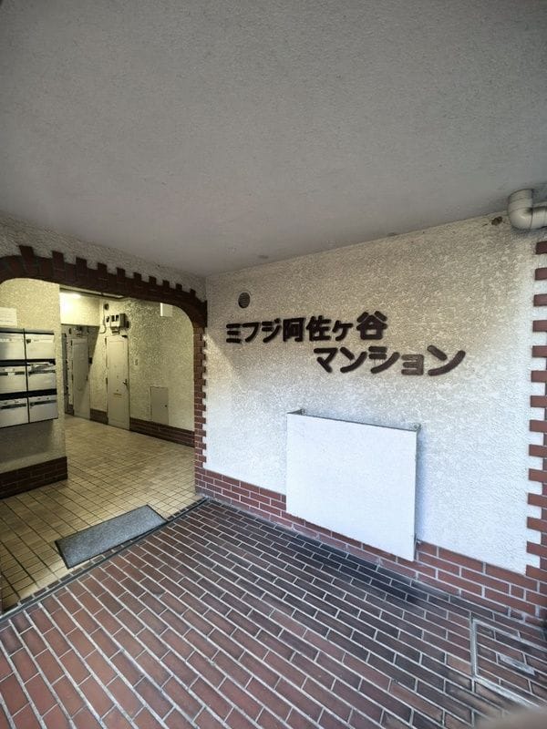 ミフジ阿佐ヶ谷マンション 103