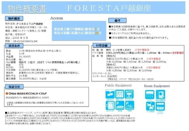 FORESTA戸越銀座 604